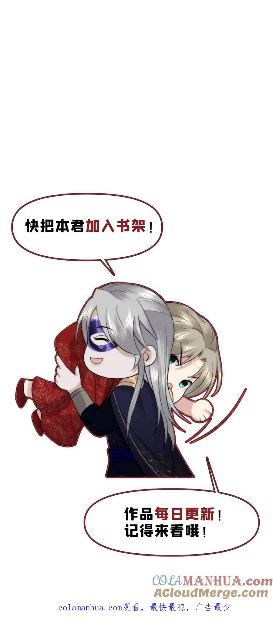 祖宗嫁到：病娇魔帝滚下榻 - 第25话 移动血库 - 第27张图