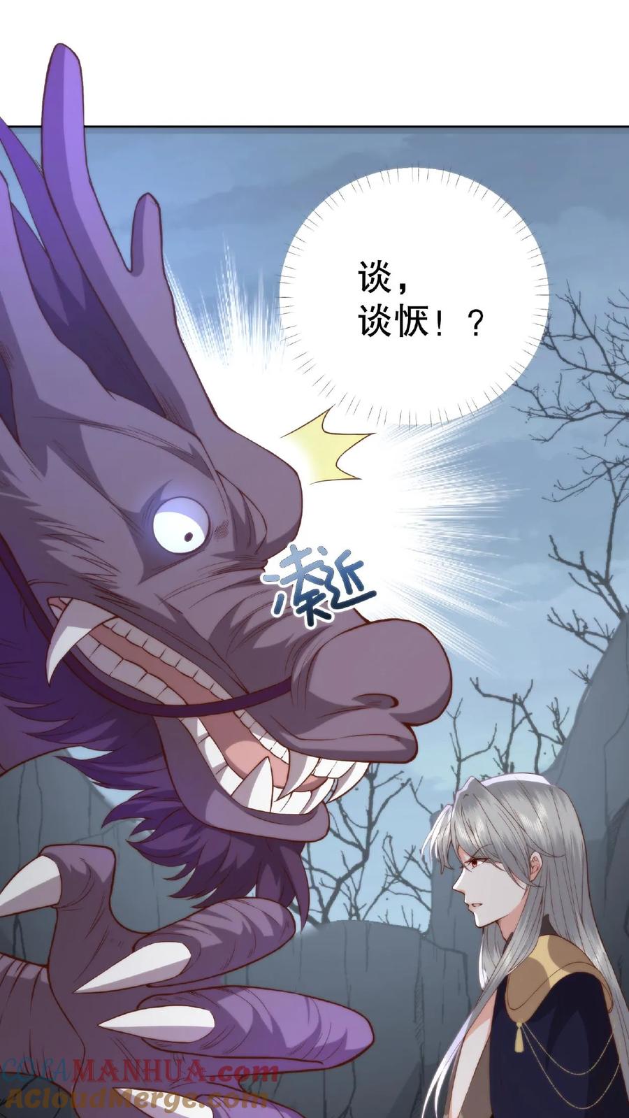 祖宗嫁到：病娇魔帝滚下榻 - 第25话 移动血库 - 第5张图