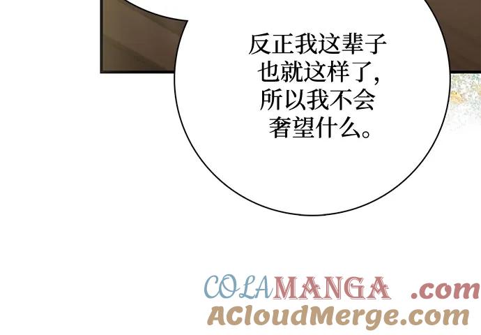 《伯爵家的神秘侍女》第26话 第49页