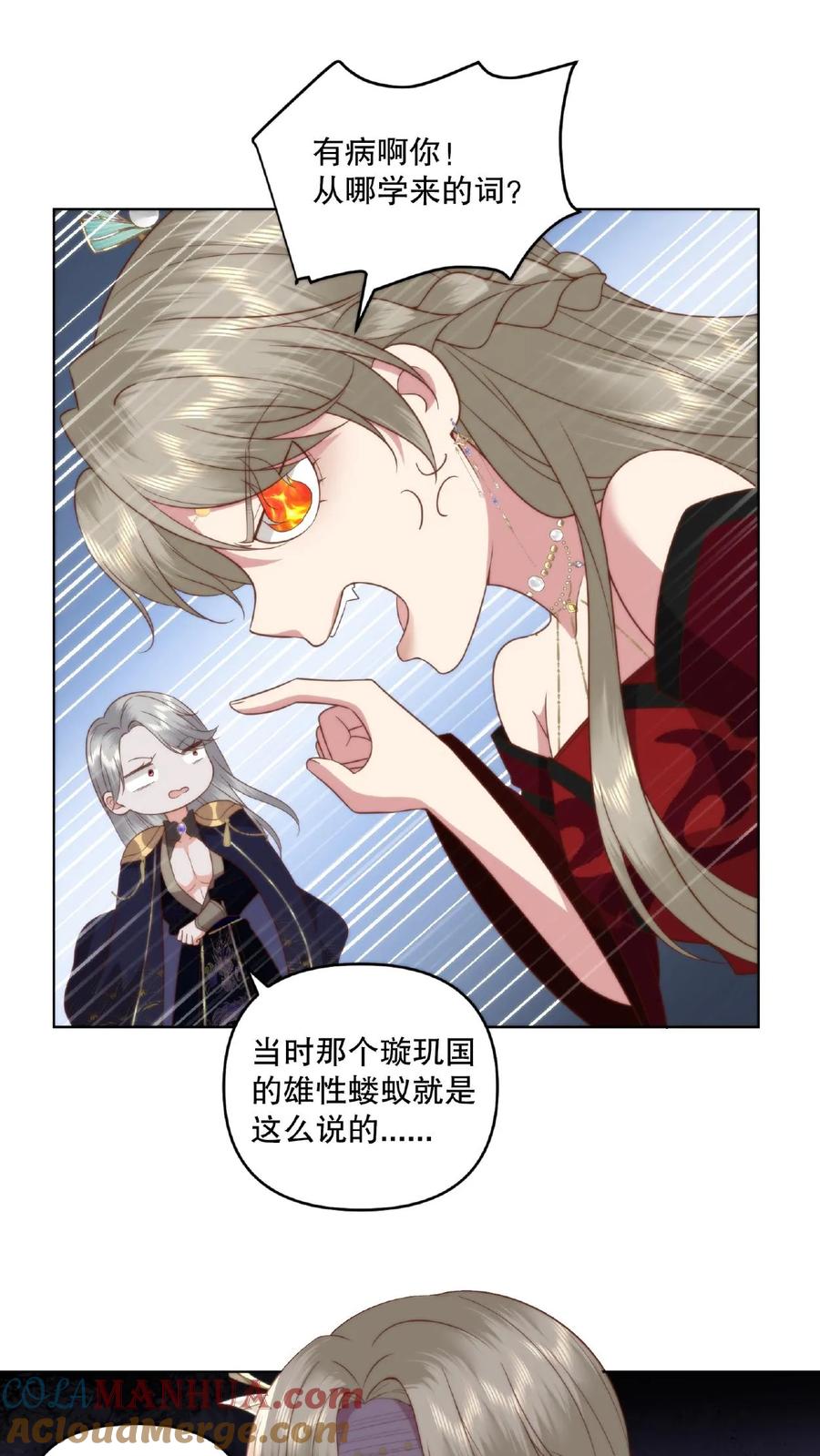 祖宗嫁到：病娇魔帝滚下榻 - 第25话 移动血库 - 第23张图