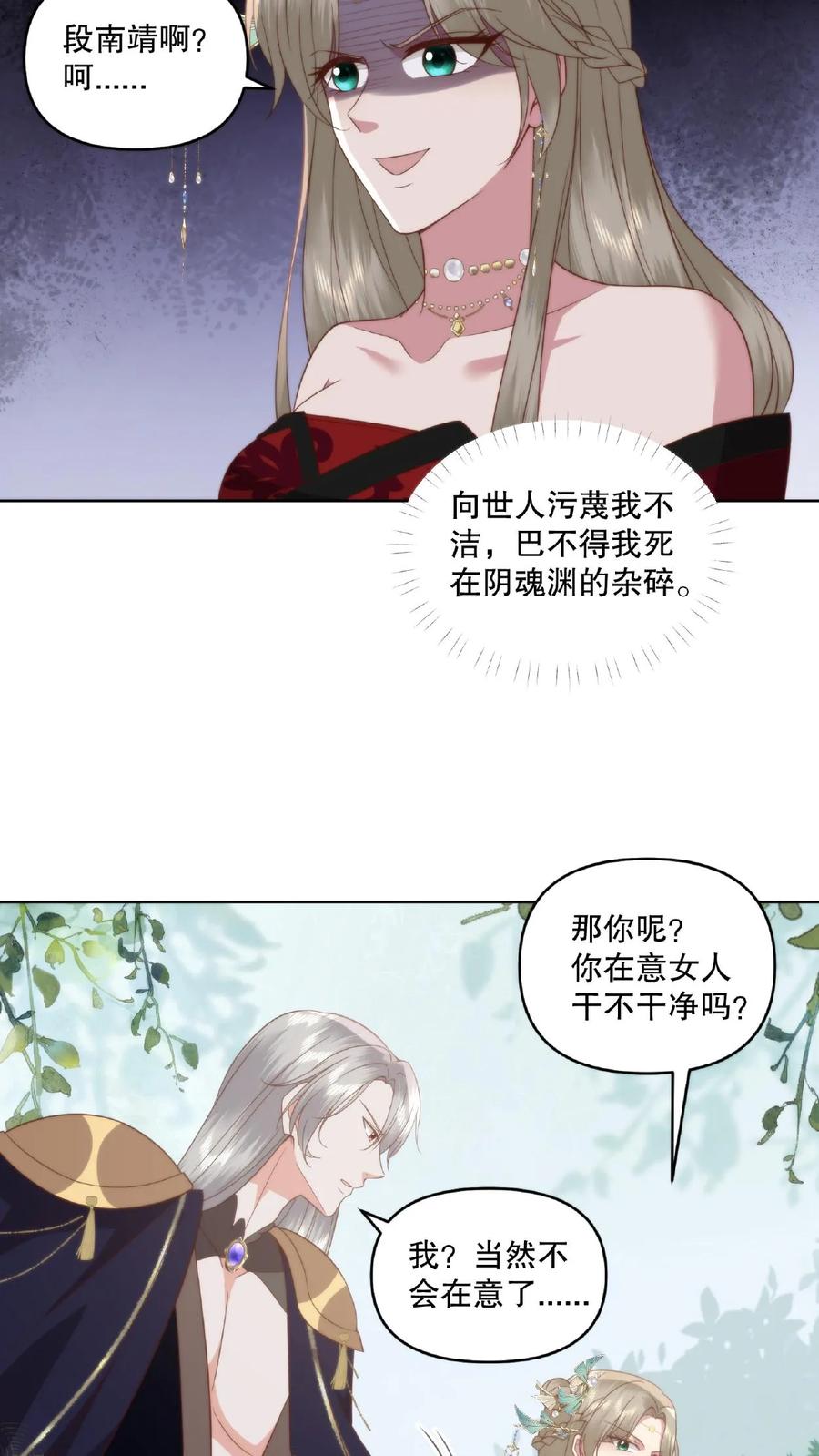 祖宗嫁到：病娇魔帝滚下榻 - 第25话 移动血库 - 第24张图