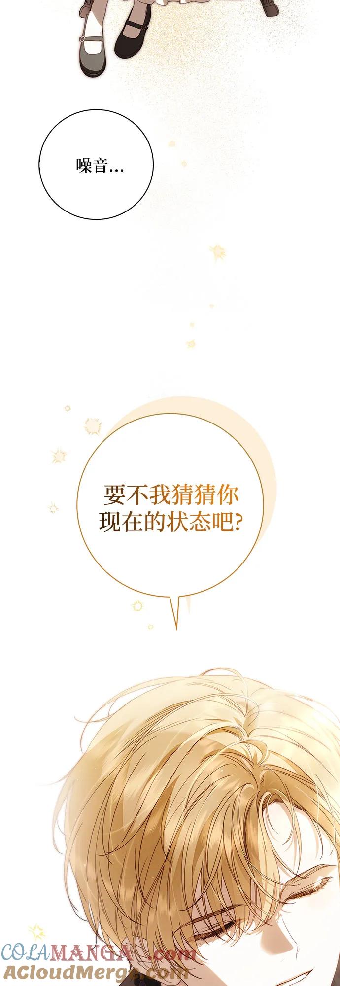 《伯爵家的神秘侍女》第26话 第61页