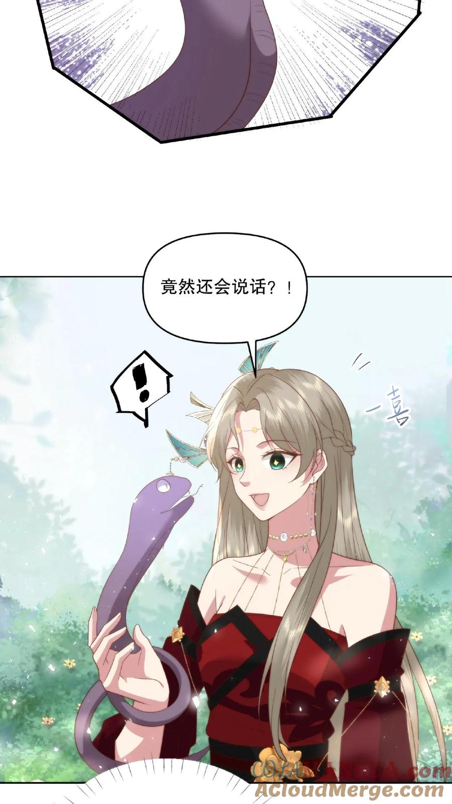 祖宗嫁到：病娇魔帝滚下榻 - 第25话 移动血库 - 第17张图