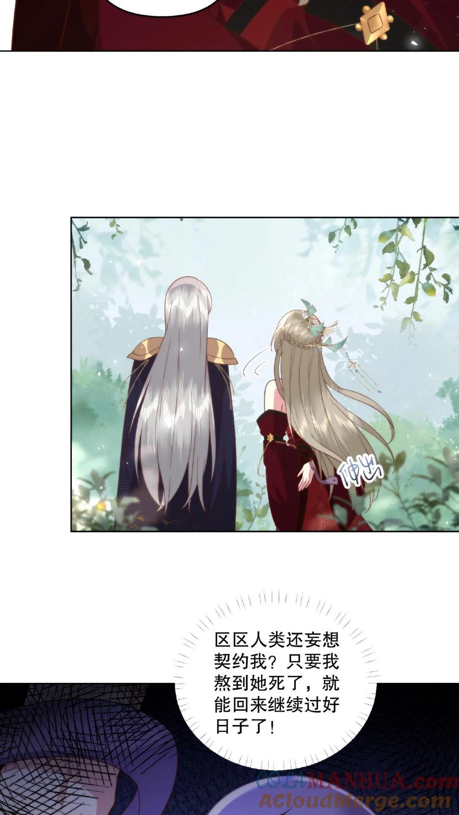 祖宗嫁到：病娇魔帝滚下榻 - 第25话 移动血库 - 第19张图