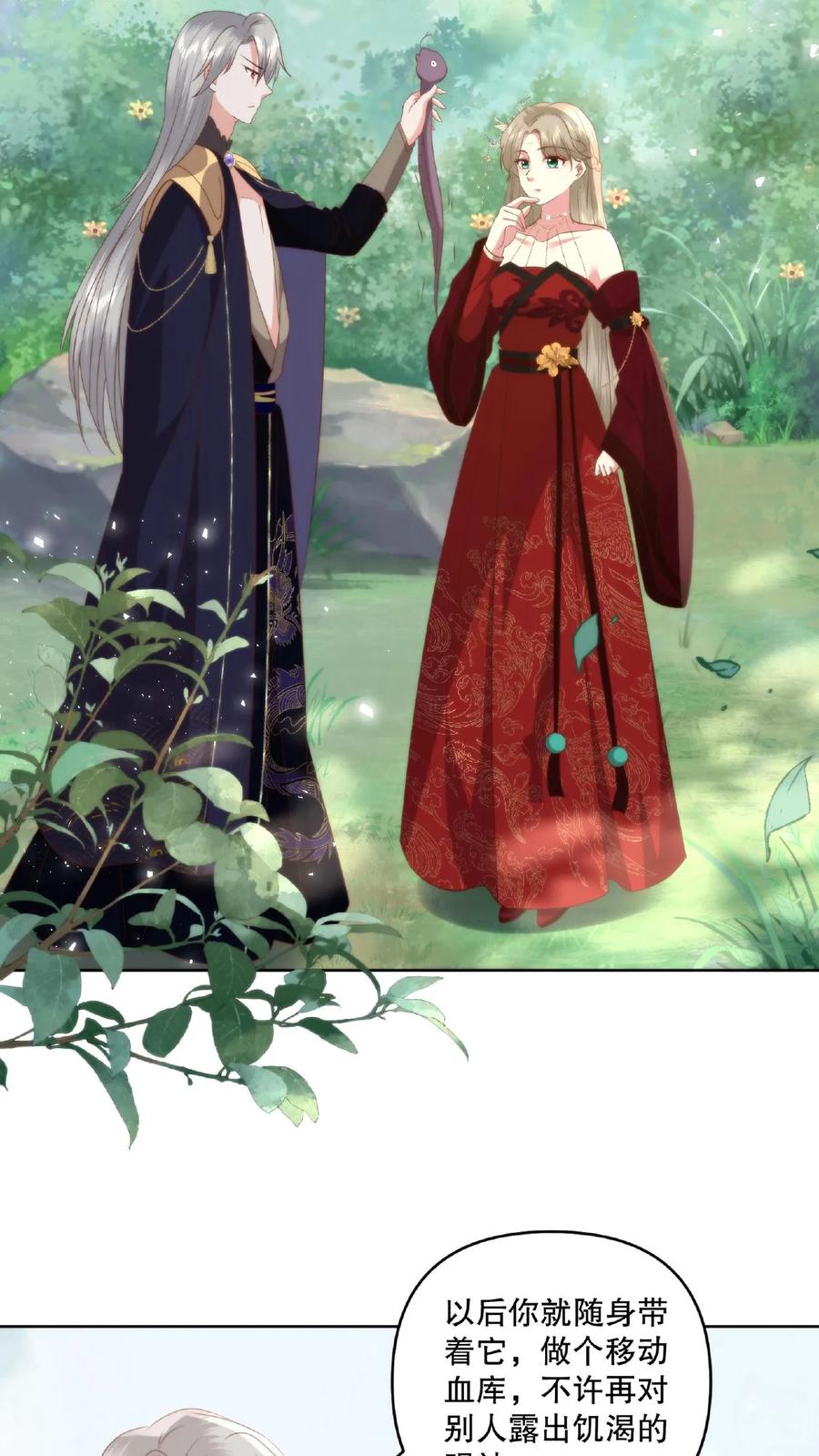 祖宗嫁到：病娇魔帝滚下榻 - 第25话 移动血库 - 第12张图