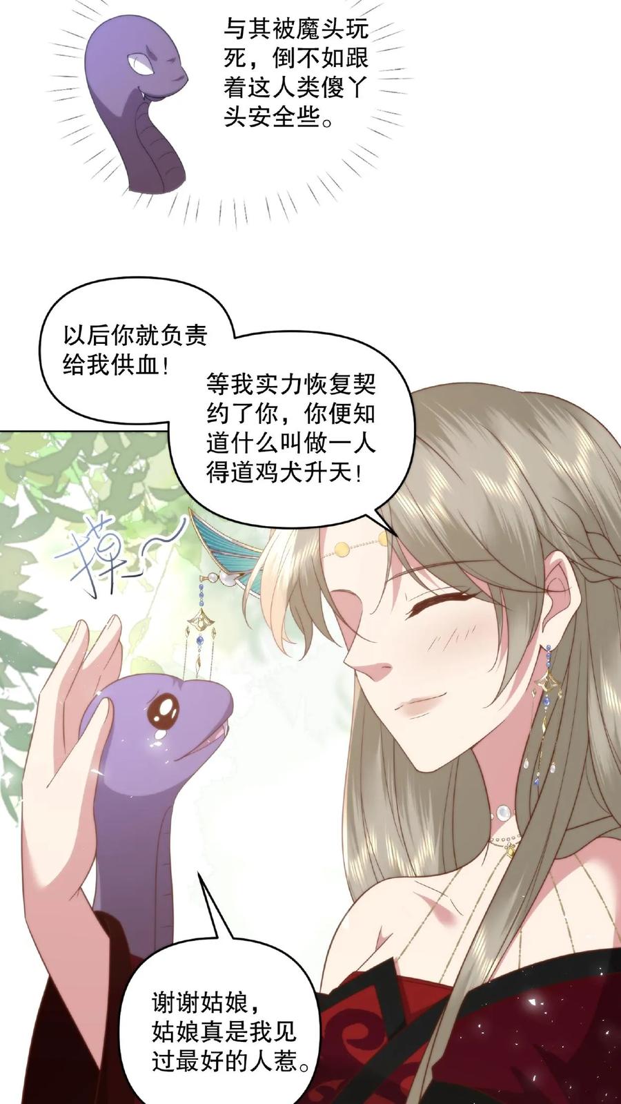 祖宗嫁到：病娇魔帝滚下榻 - 第25话 移动血库 - 第18张图