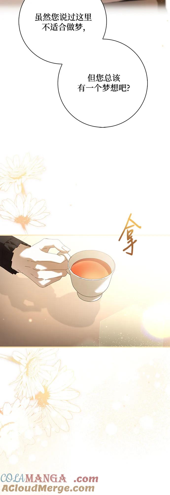 《伯爵家的神秘侍女》第26话 第46页