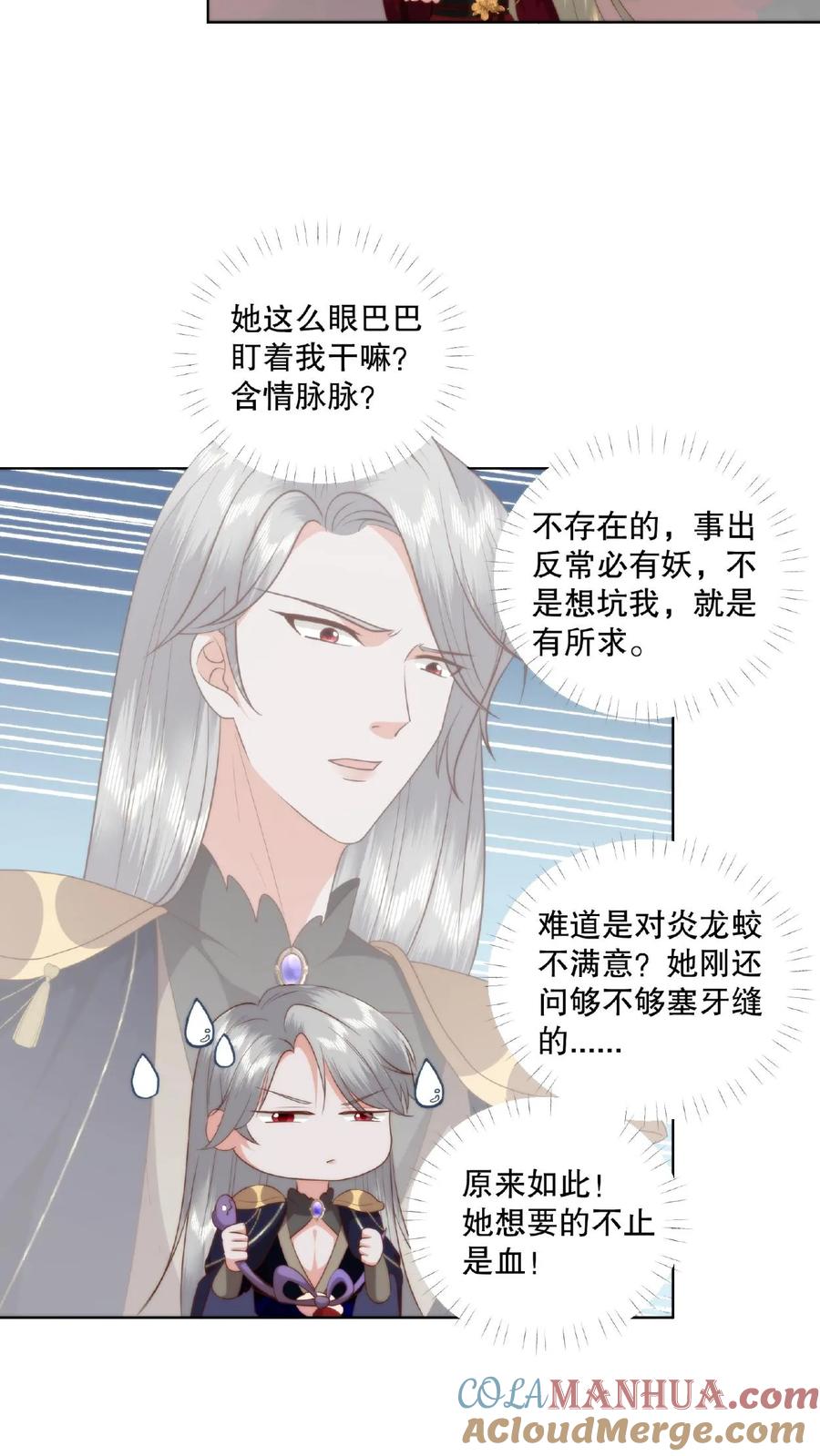 祖宗嫁到：病娇魔帝滚下榻 - 第25话 移动血库 - 第15张图