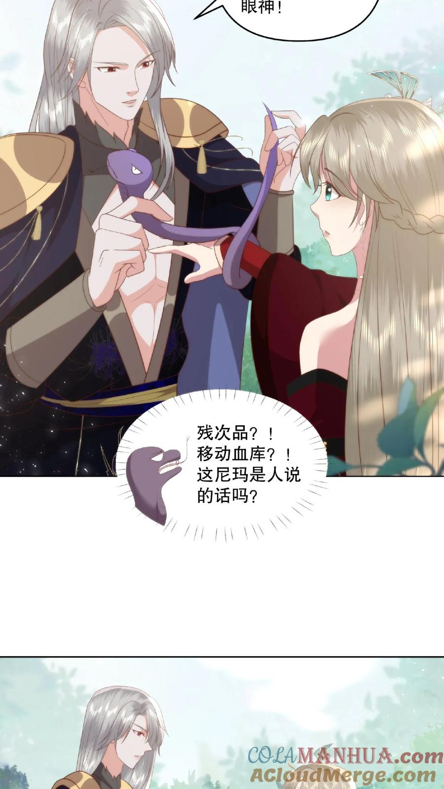 祖宗嫁到：病娇魔帝滚下榻 - 第25话 移动血库 - 第13张图