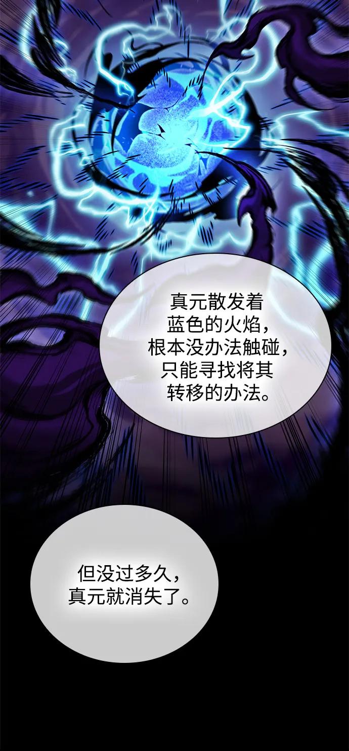《某天成为魔神》260. 第88章. 真元争夺战（1） 第18页