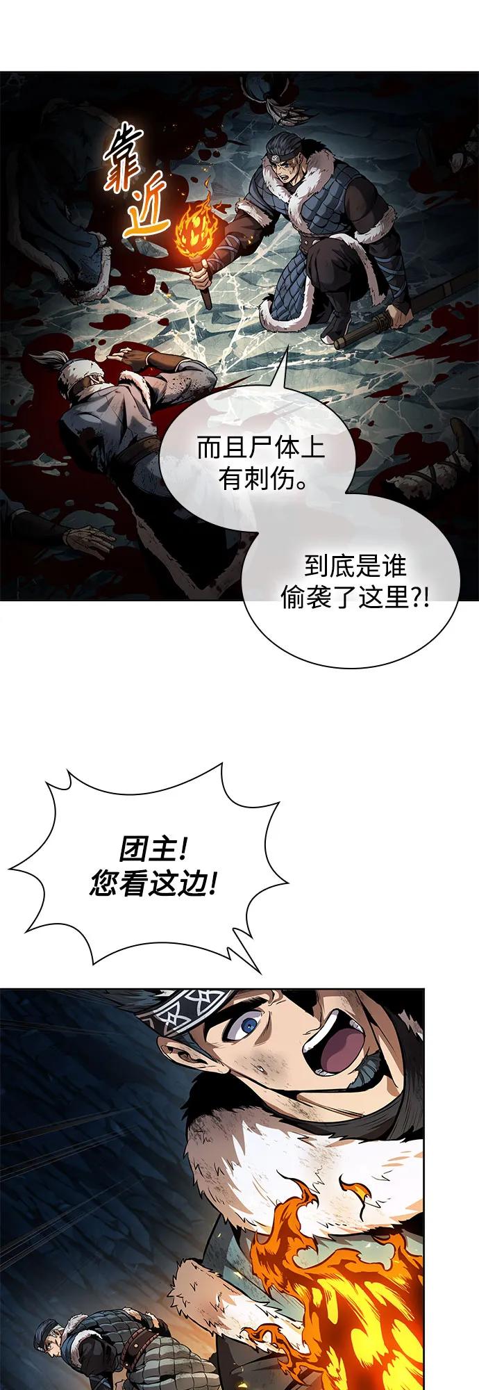 《某天成为魔神》260. 第88章. 真元争夺战（1） 第68页