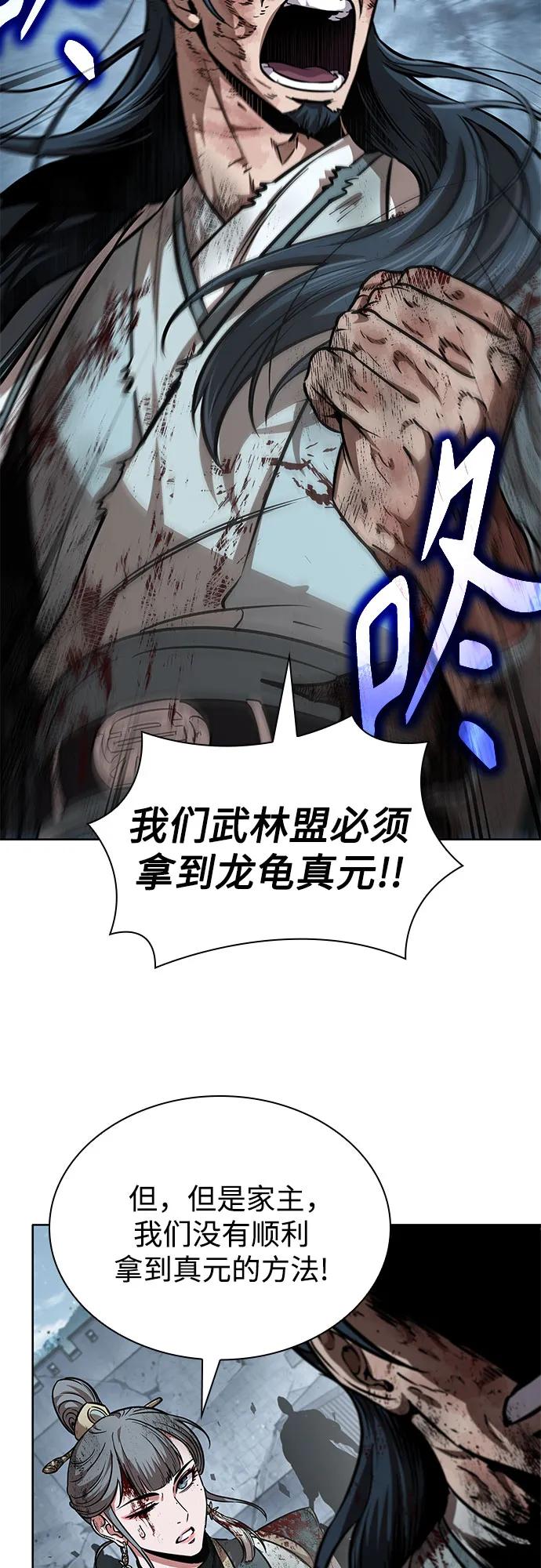 《某天成为魔神》260. 第88章. 真元争夺战（1） 第54页