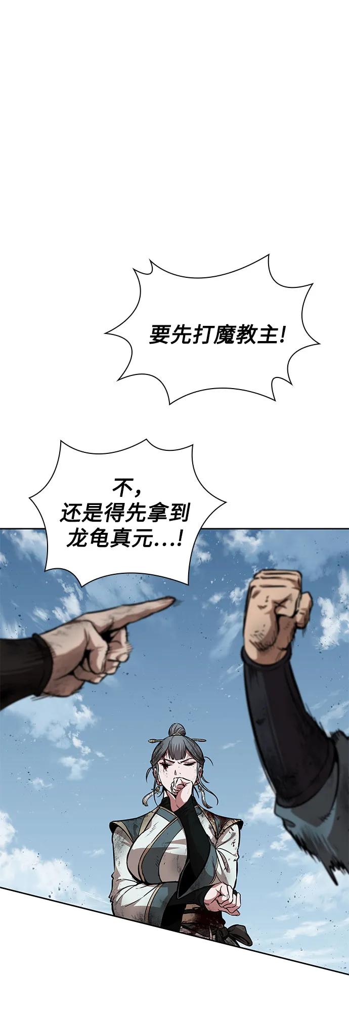 《某天成为魔神》260. 第88章. 真元争夺战（1） 第50页