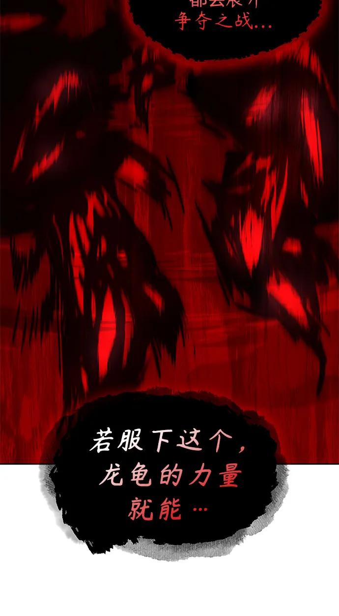 《某天成为魔神》260. 第88章. 真元争夺战（1） 第12页