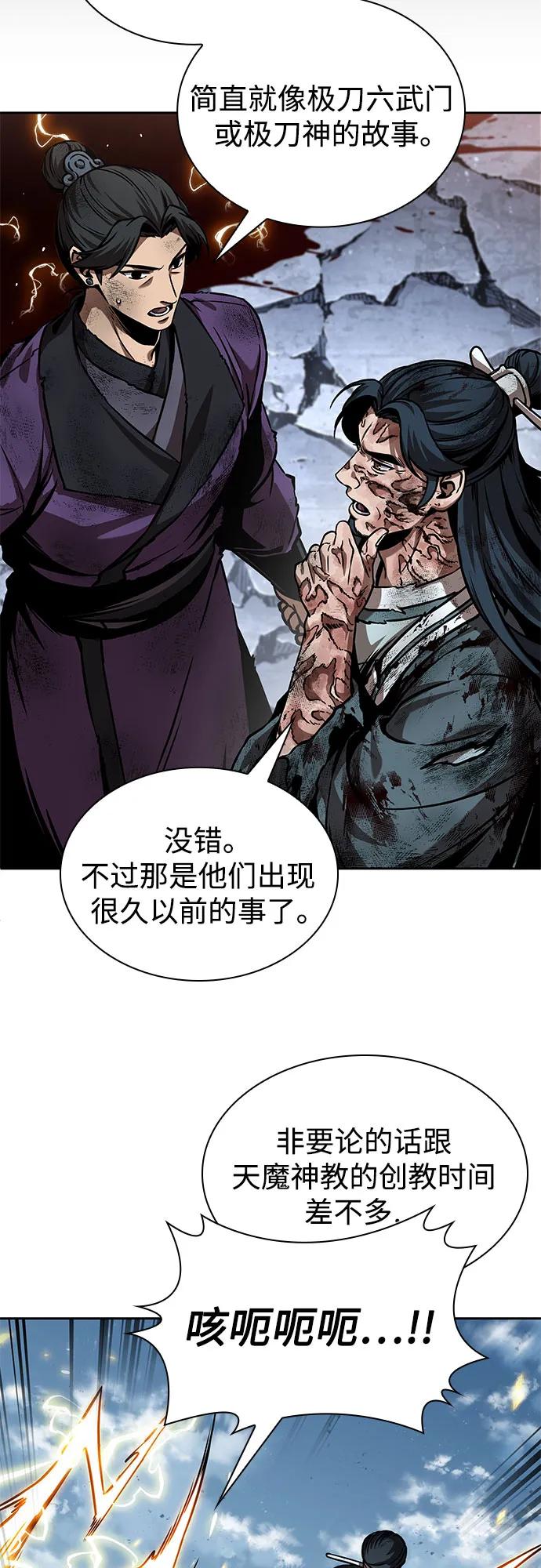 《某天成为魔神》260. 第88章. 真元争夺战（1） 第23页
