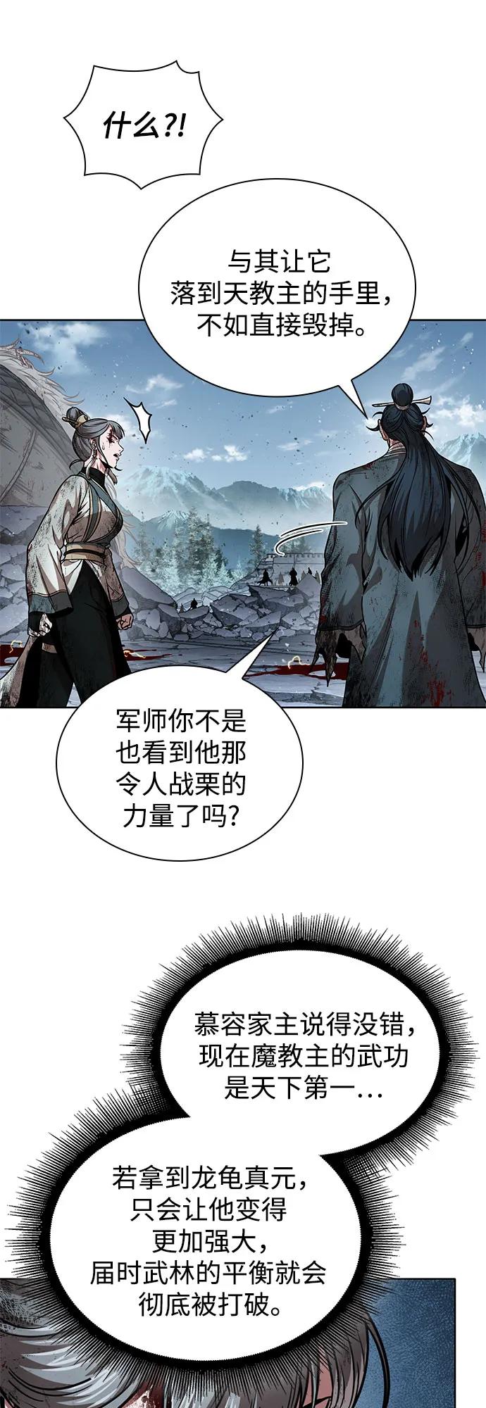 《某天成为魔神》260. 第88章. 真元争夺战（1） 第56页