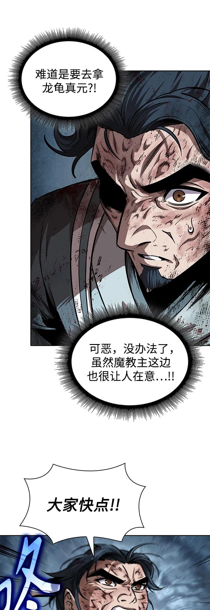 《某天成为魔神》260. 第88章. 真元争夺战（1） 第53页