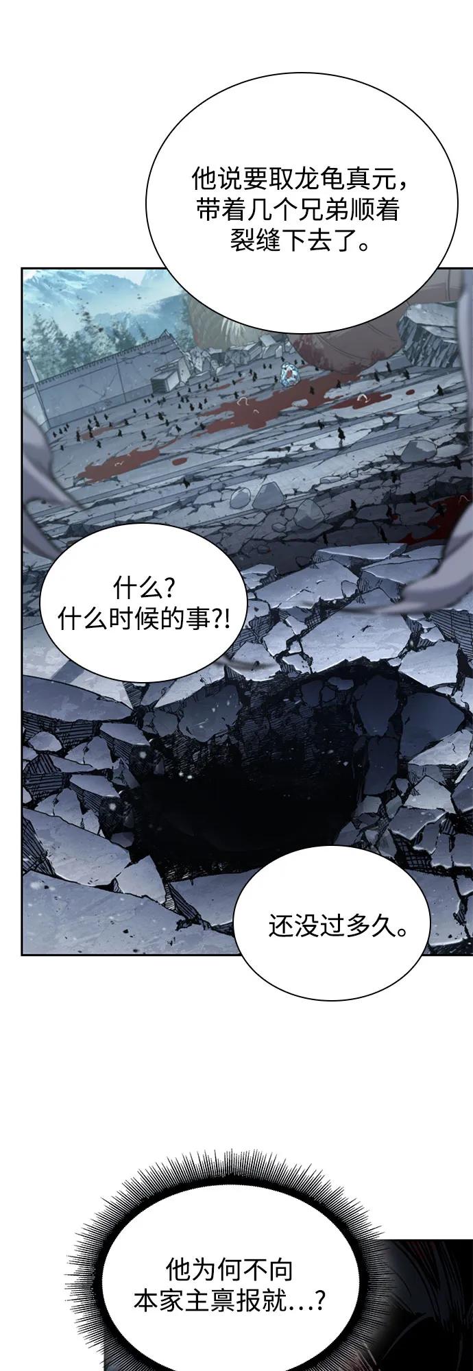 《某天成为魔神》260. 第88章. 真元争夺战（1） 第59页