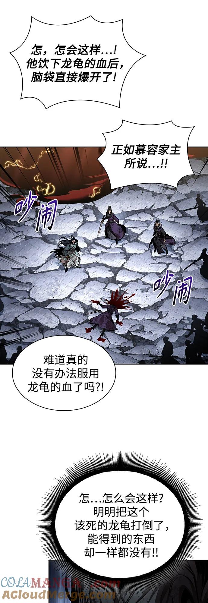 《某天成为魔神》260. 第88章. 真元争夺战（1） 第28页