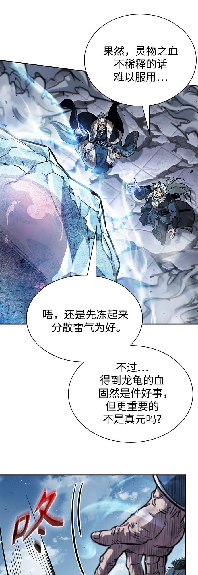 《某天成为魔神》260. 第88章. 真元争夺战（1） 第45页