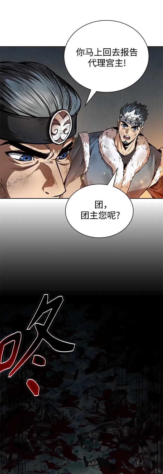 《某天成为魔神》260. 第88章. 真元争夺战（1） 第72页