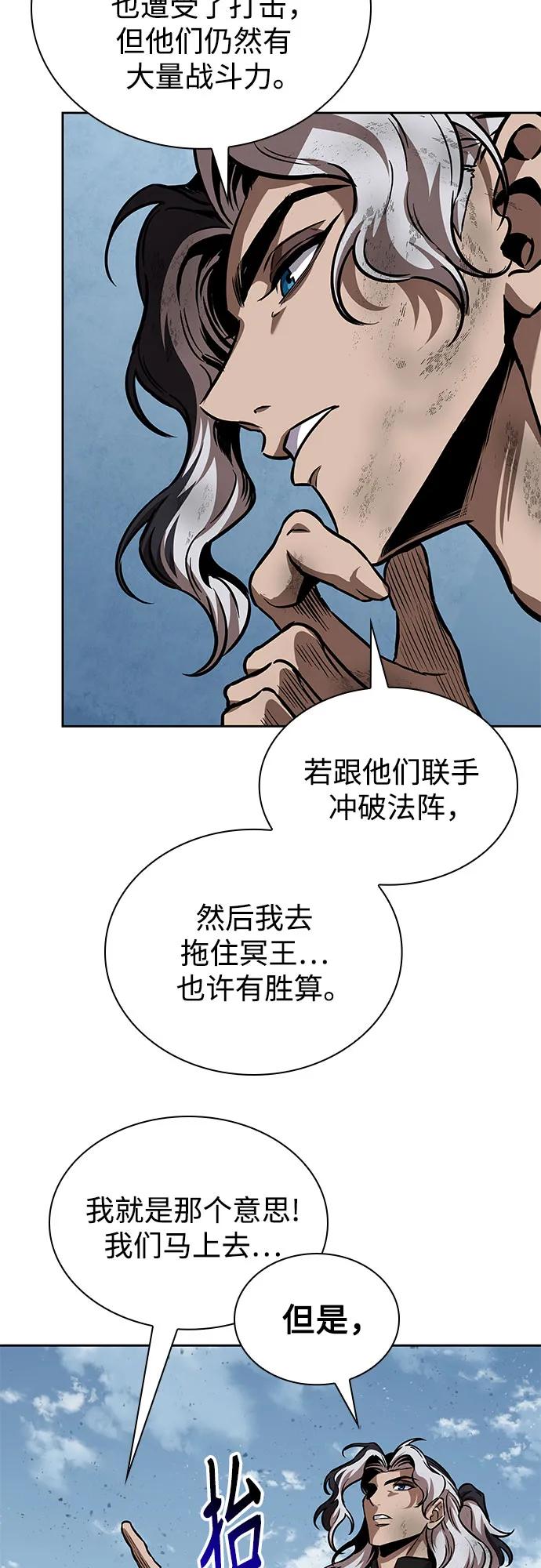 《某天成为魔神》260. 第88章. 真元争夺战（1） 第41页