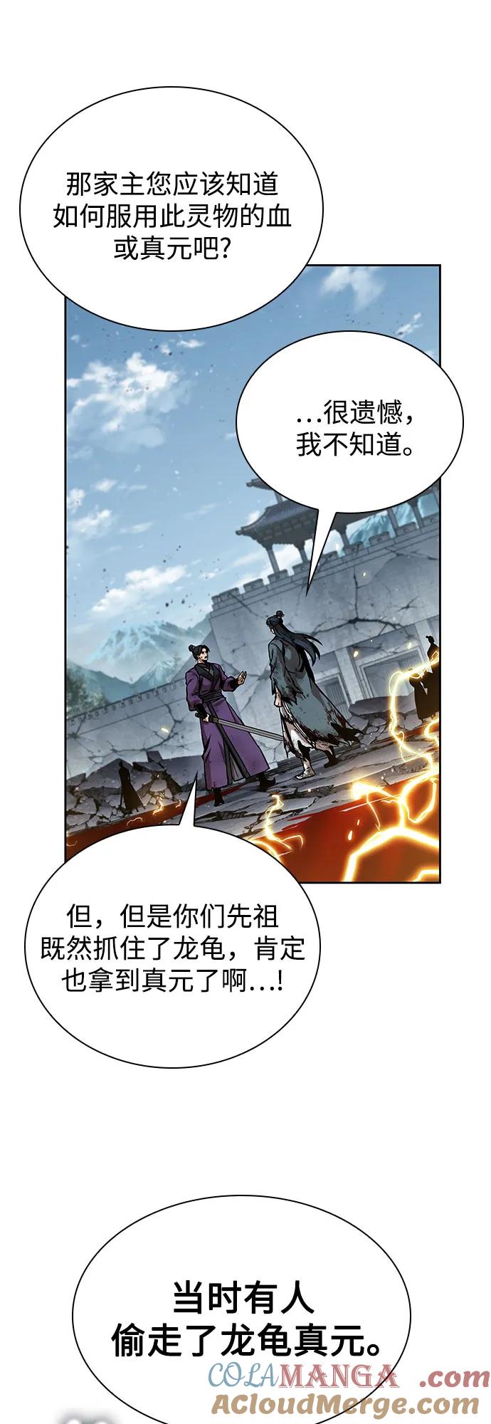《某天成为魔神》260. 第88章. 真元争夺战（1） 第16页