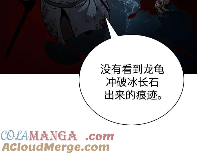 《某天成为魔神》260. 第88章. 真元争夺战（1） 第67页