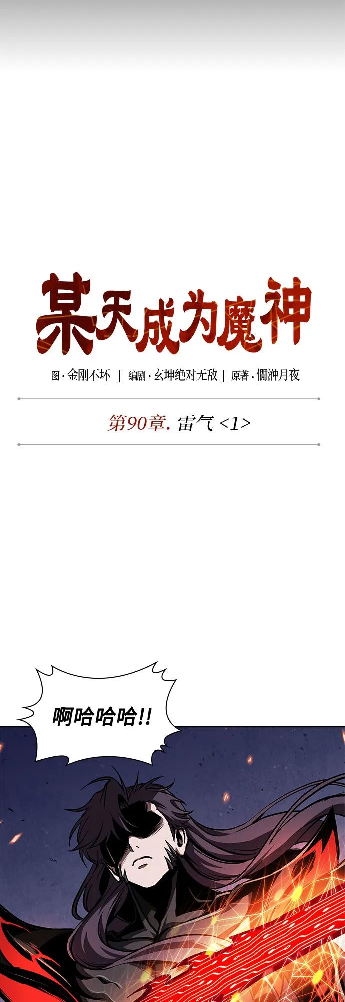 《某天成为魔神》269. 第90章. 雷气（1） 第6页