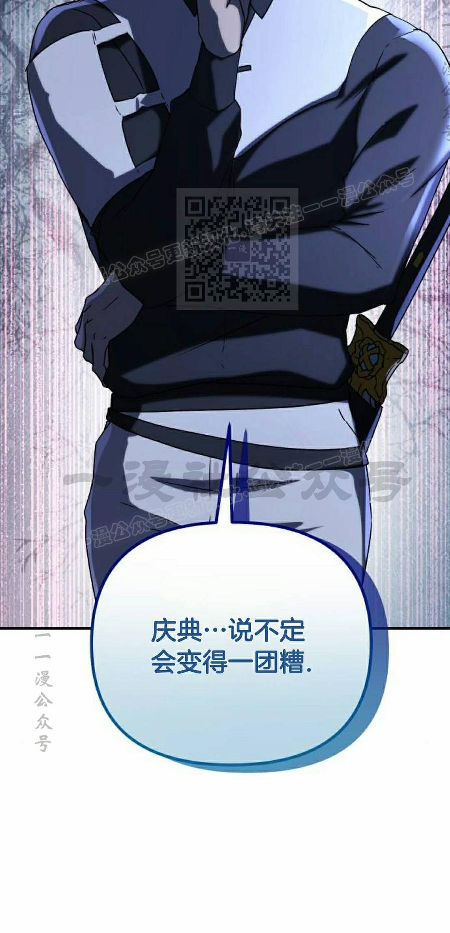 《扮演完美的反派角色》第28集 第6页