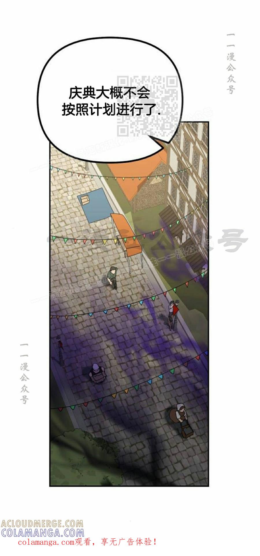《扮演完美的反派角色》第28集 第1页