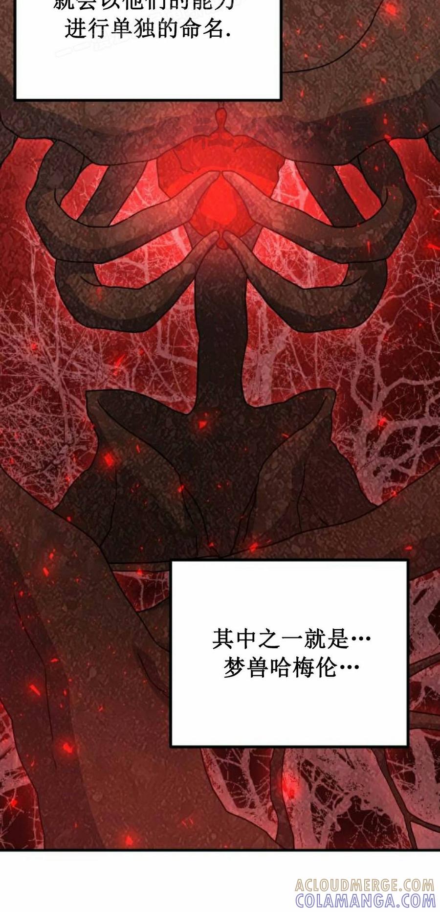 《扮演完美的反派角色》第28集 第10页