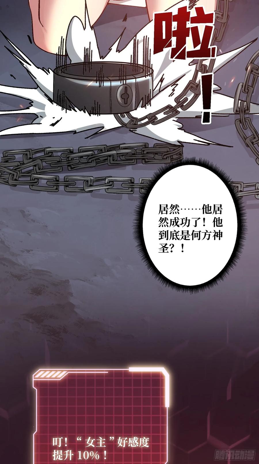 《无限转职：我能召唤满级女神》第3话 久旱逢甘霖 第45页