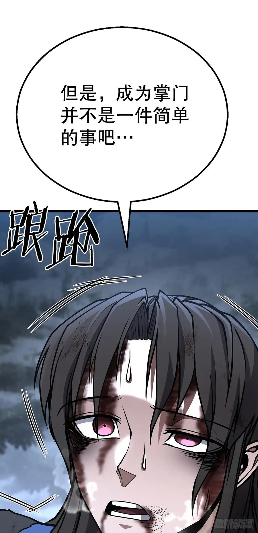 《花无十日红》第32话 第84页