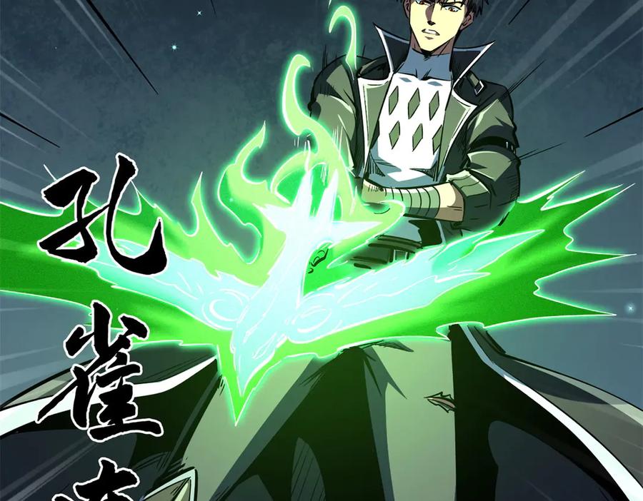 《超级神基因》327 第43页