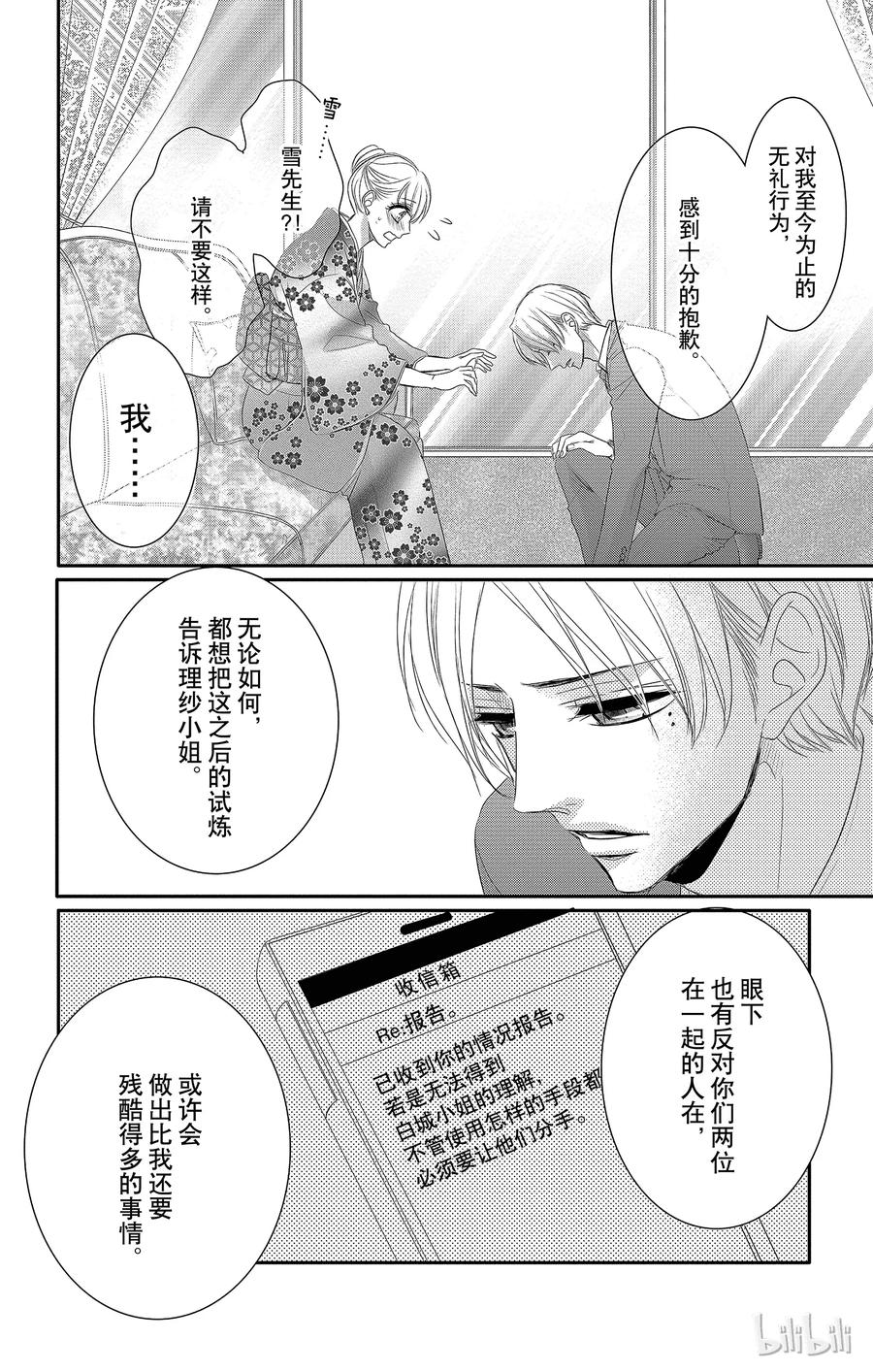 《Coffee & Vanilla 咖啡和香草》27 秘书和回应 第31页