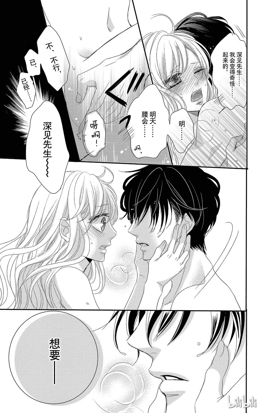 《Coffee & Vanilla 咖啡和香草》27 秘书和回应 第40页