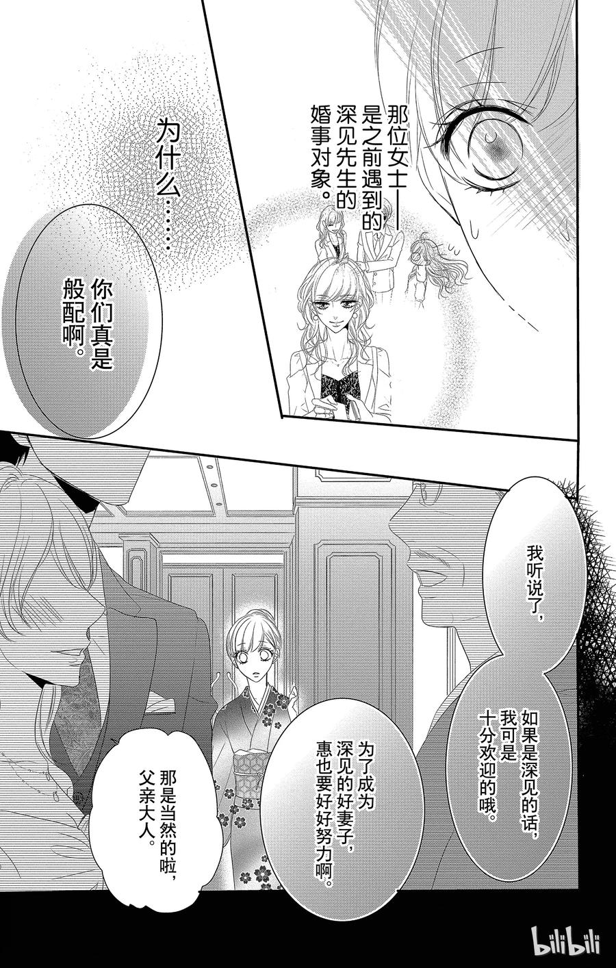 《Coffee & Vanilla 咖啡和香草》27 秘书和回应 第18页