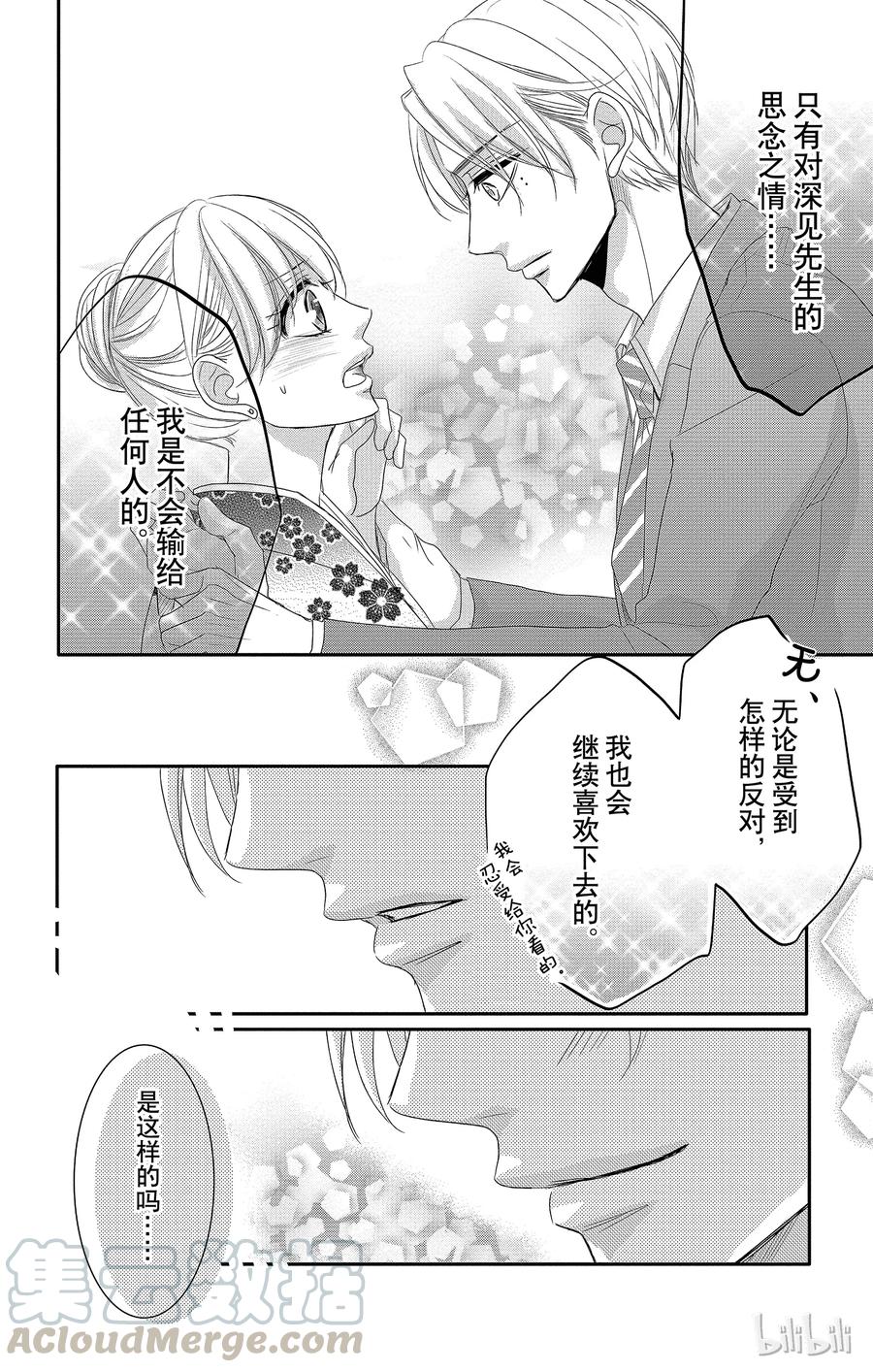 《Coffee & Vanilla 咖啡和香草》27 秘书和回应 第29页