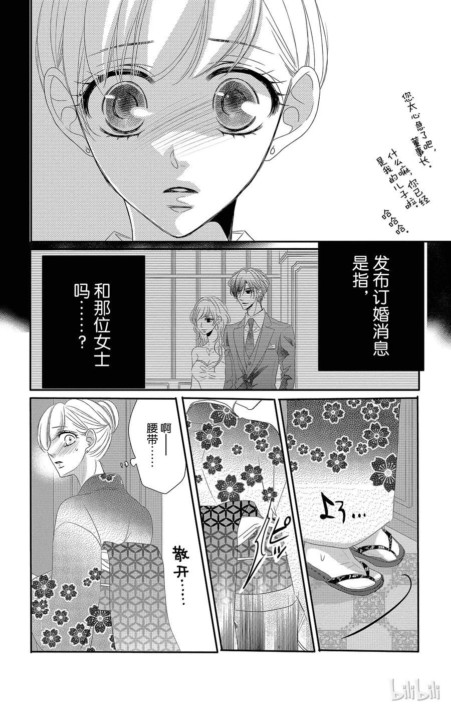 《Coffee & Vanilla 咖啡和香草》27 秘书和回应 第19页