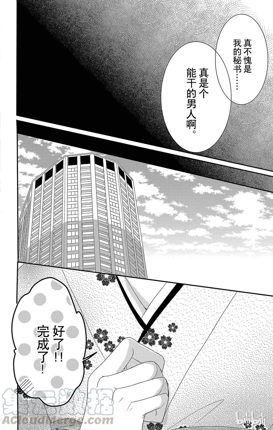 《Coffee & Vanilla 咖啡和香草》27 秘书和回应 第13页