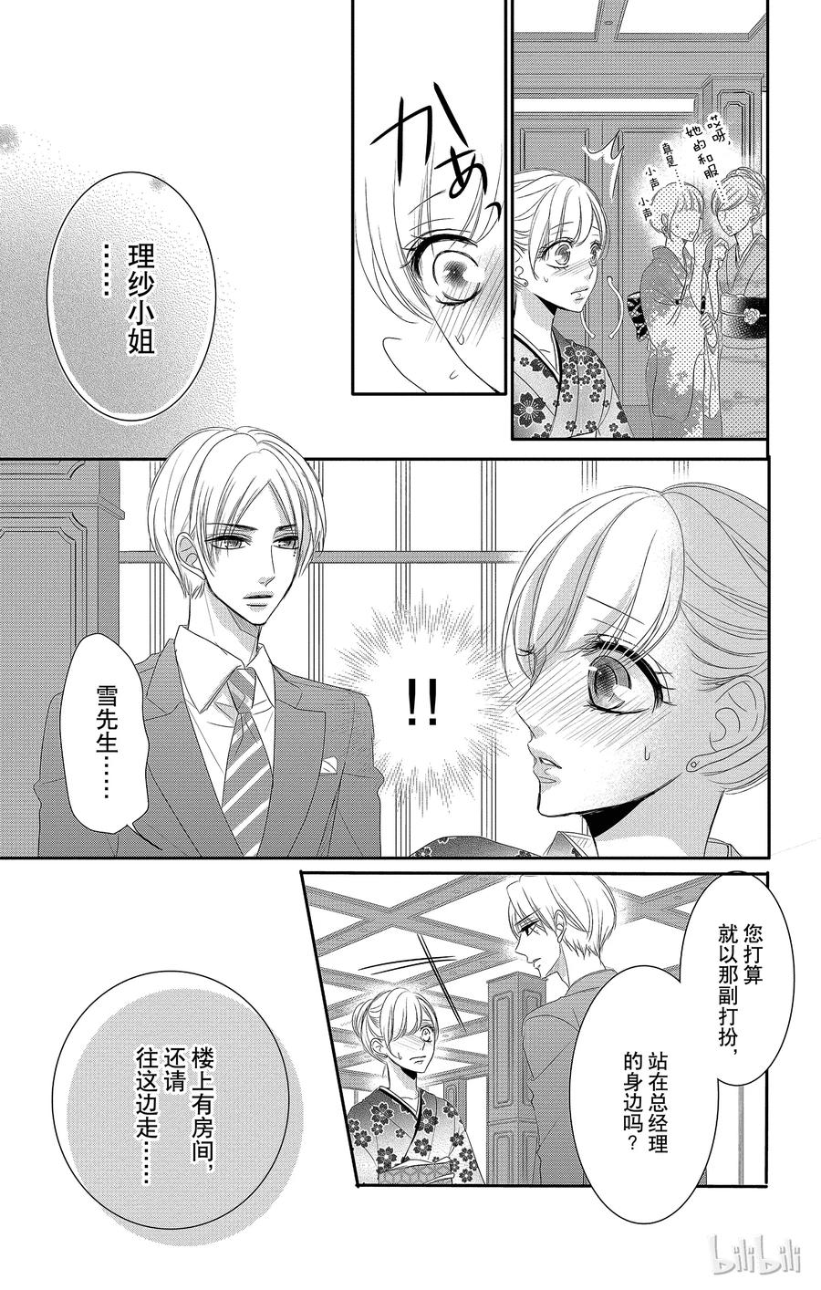 《Coffee & Vanilla 咖啡和香草》27 秘书和回应 第20页