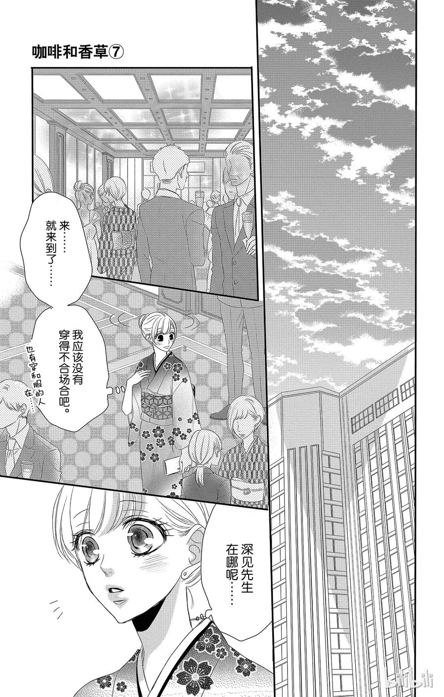 《Coffee & Vanilla 咖啡和香草》27 秘书和回应 第16页