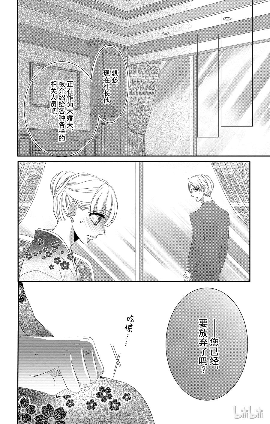 《Coffee & Vanilla 咖啡和香草》27 秘书和回应 第23页