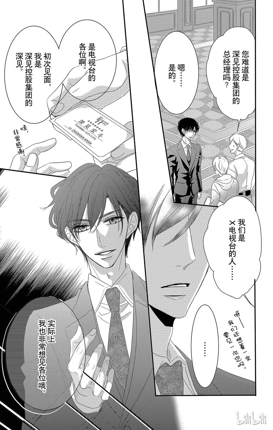 《Coffee & Vanilla 咖啡和香草》27 秘书和回应 第22页
