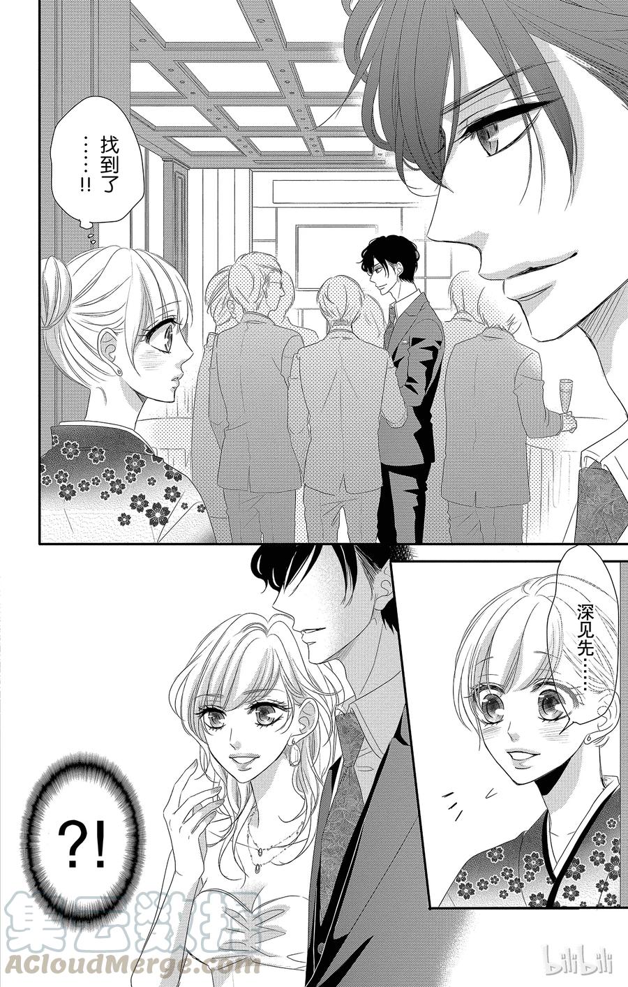 《Coffee & Vanilla 咖啡和香草》27 秘书和回应 第17页
