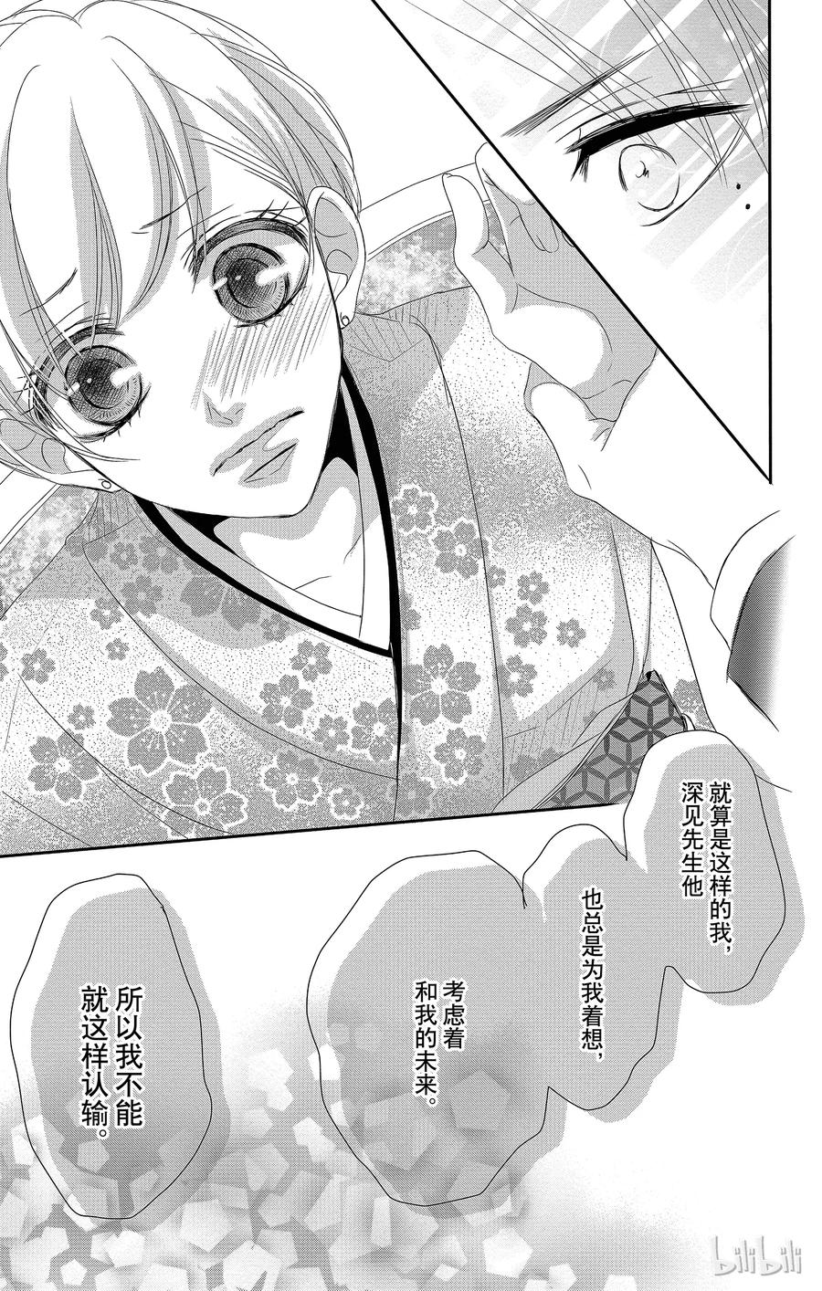 《Coffee & Vanilla 咖啡和香草》27 秘书和回应 第28页