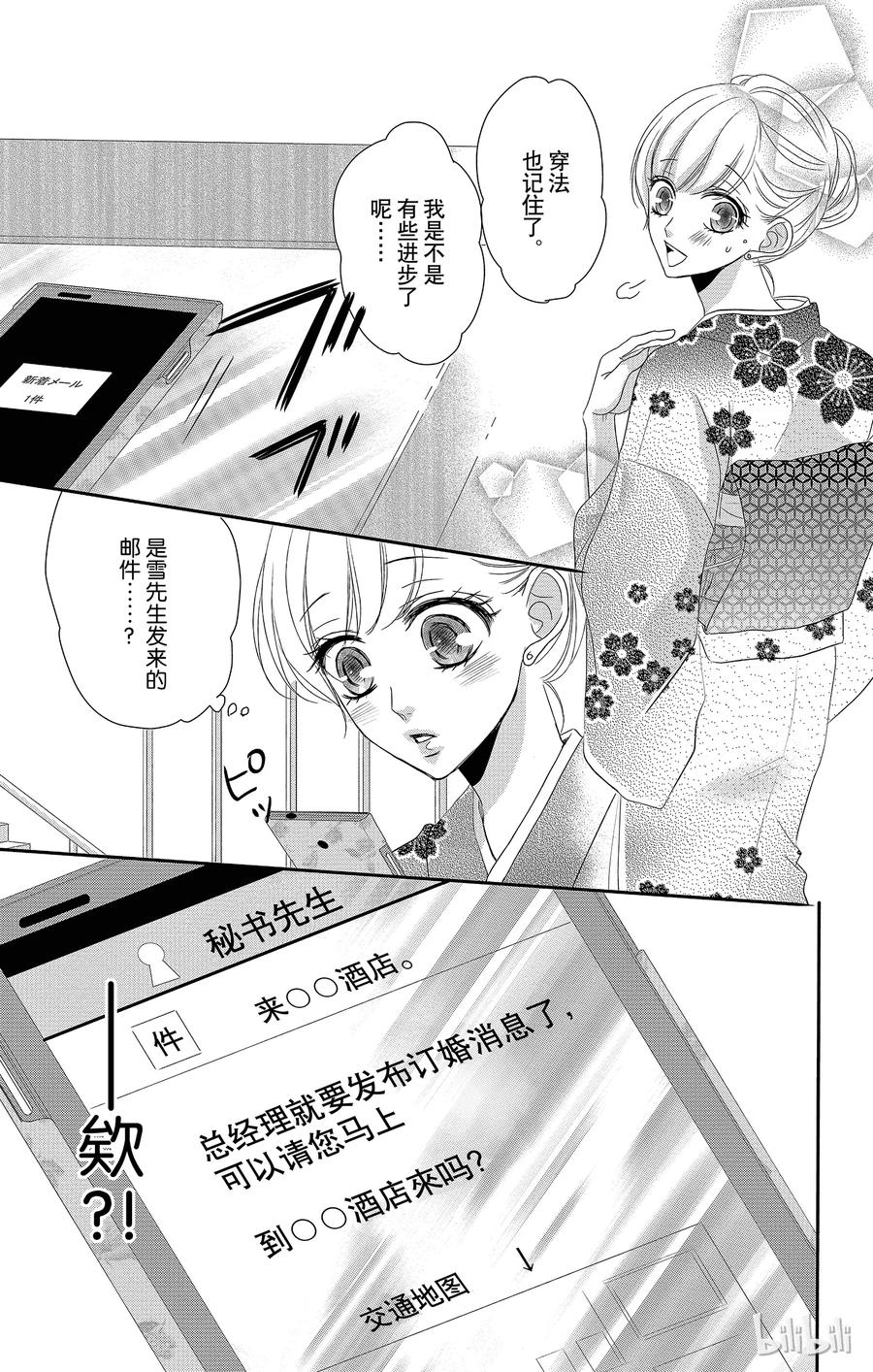 《Coffee & Vanilla 咖啡和香草》27 秘书和回应 第14页