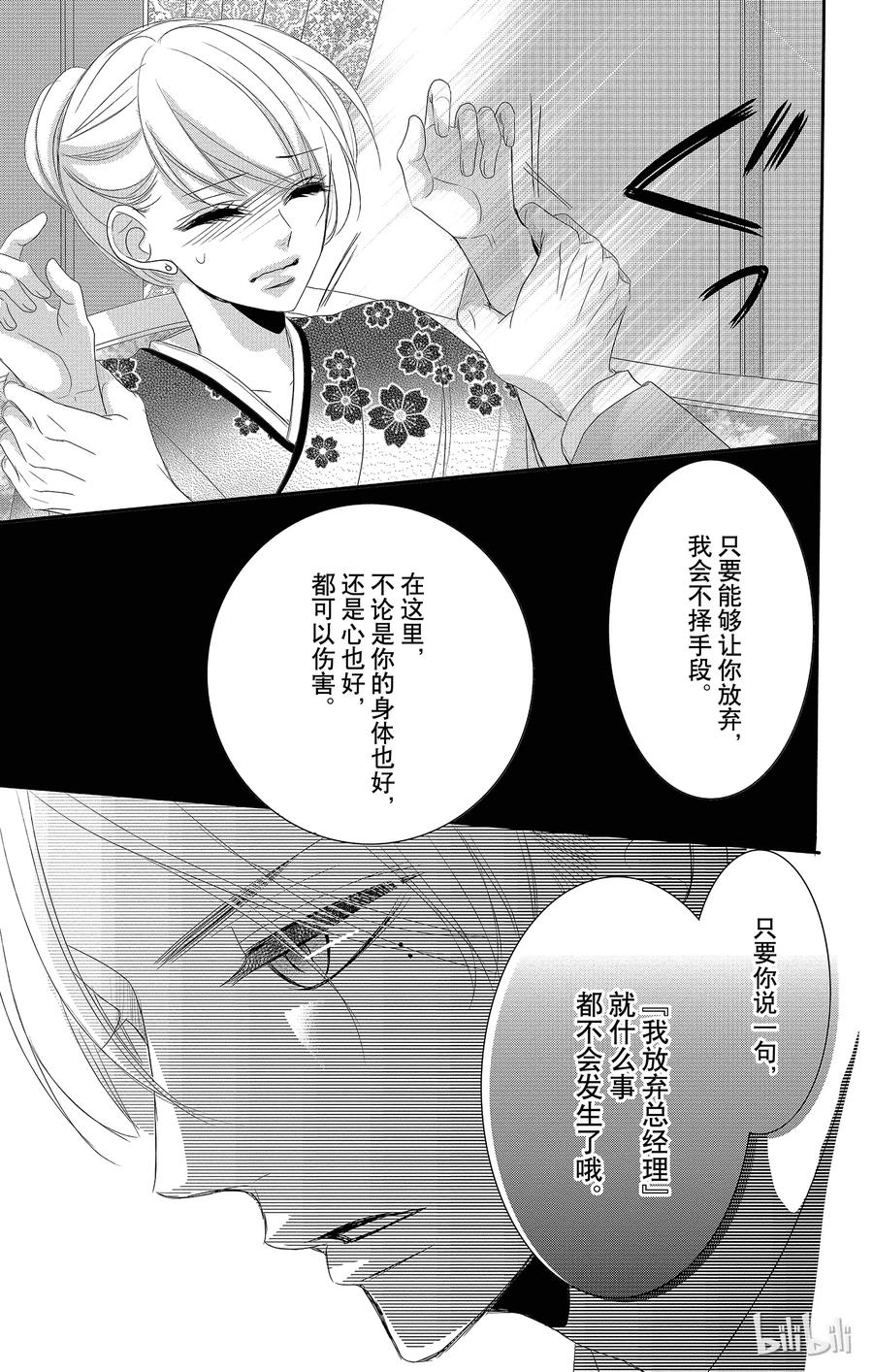 《Coffee & Vanilla 咖啡和香草》27 秘书和回应 第26页