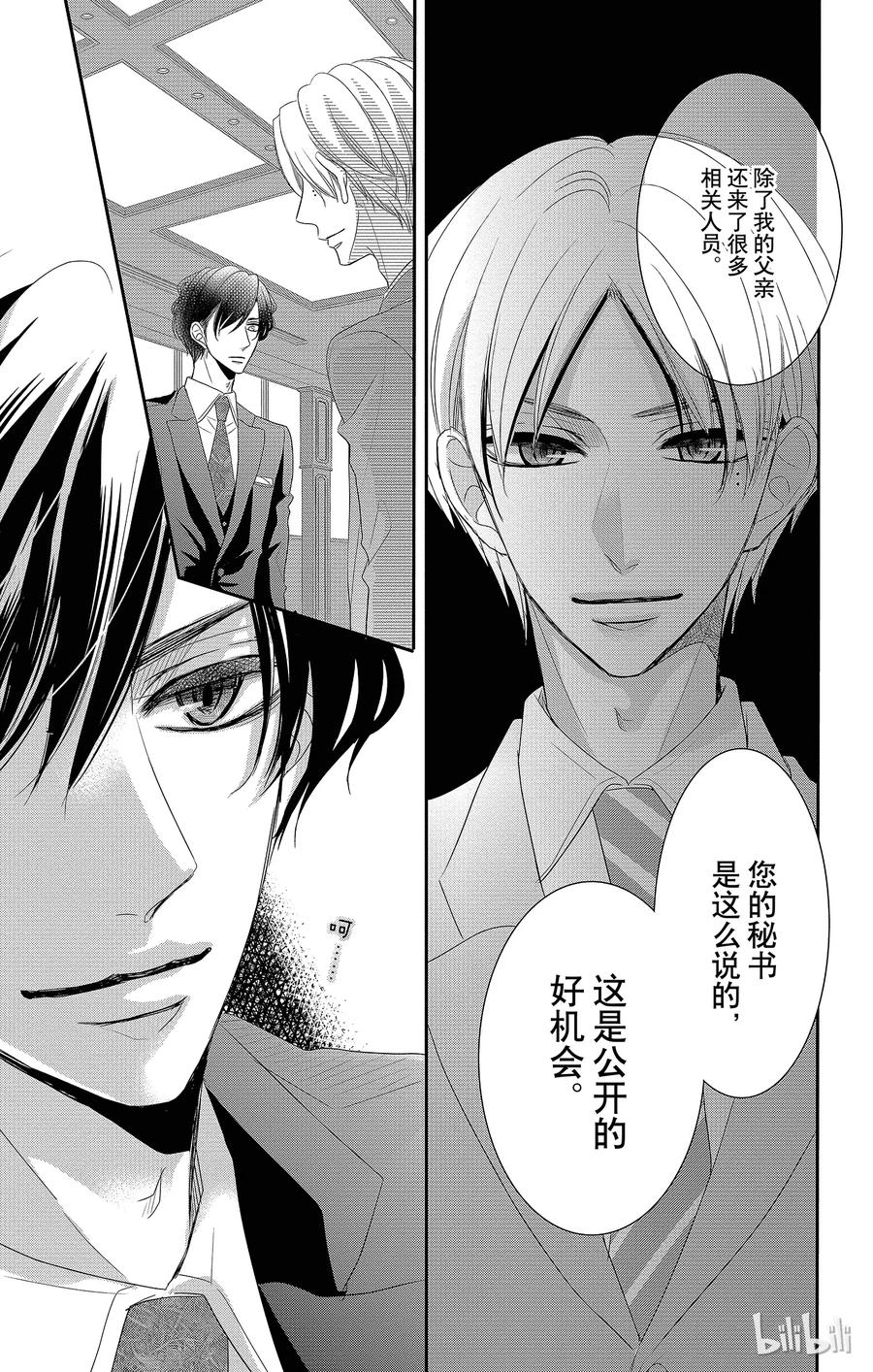 《Coffee & Vanilla 咖啡和香草》27 秘书和回应 第12页